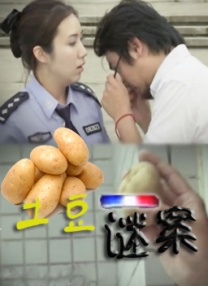 我妻子的客人